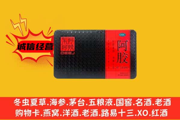 勐海县回收阿胶